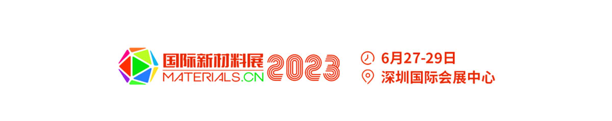 DODGEN_invites_you_to_attend_the_2023_International_New_Materials_Exhibition-1.jpg