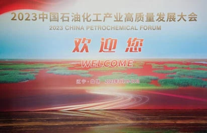 General Manager of DODGEN was invited to attend the 2023 CHINA PETROCHEMICAL FORUM to discuss the technological innovation in the new era