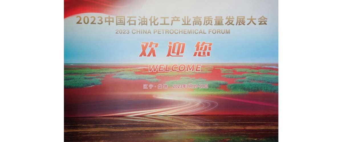 2023-CHINA-PETROCHEMICAL-FORUM-1.jpg