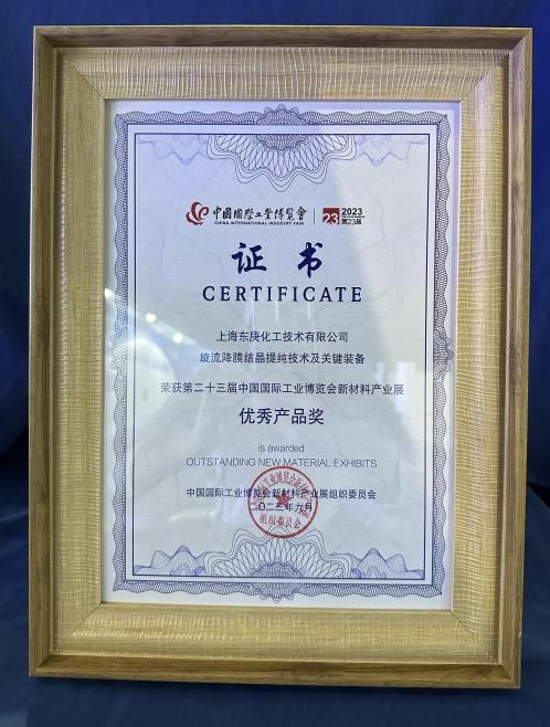 dodgen-has-been-awarded-the-excellent-product-award-at-the-china-international-industry-fair-new-materials-industry-zone2.jpg