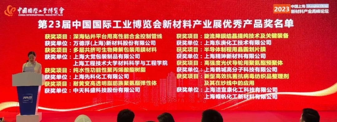 dodgen-has-been-awarded-the-excellent-product-award-at-the-china-international-industry-fair-new-materials-industry-zone5.jpg