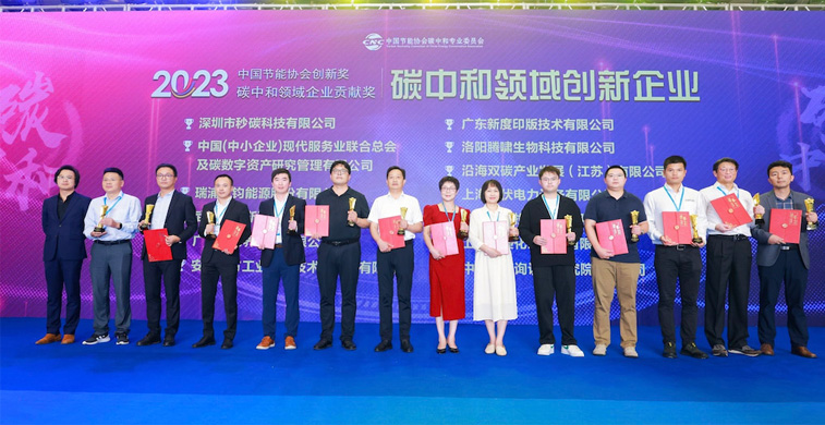 DODGEN-Awarded-the-Innovation-Enterprise-in-Carbon-Neutrality-Field-3.jpg