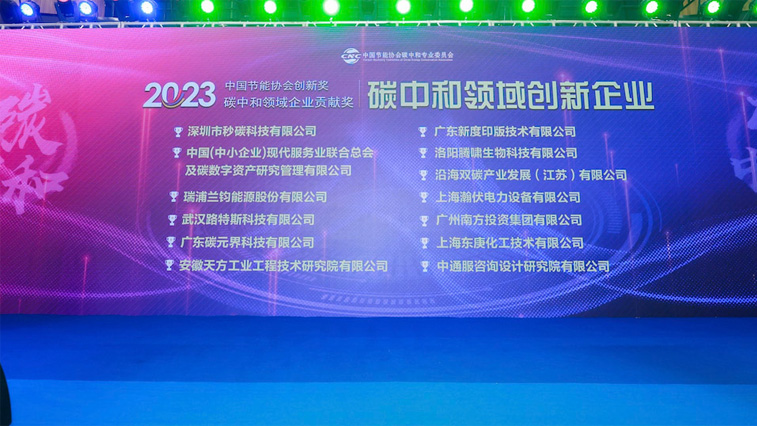 DODGEN-Awarded-the-Innovation-Enterprise-in-Carbon-Neutrality-Field-4.jpg