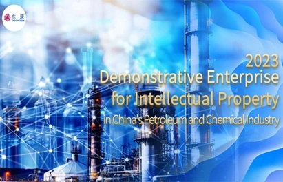 DODGEN is Recognized as “2023 Annual Pilot Enterprise for Intellectual Property in China's Petroleum and Chemical Industry”