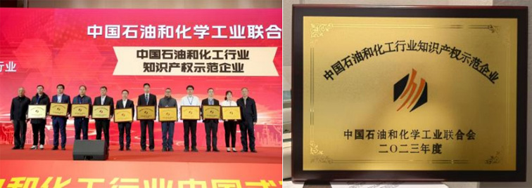 dodgen-is-recognized-as-2023-annual-pilot-enterprise-for-intellectual-property-in-chinas-petroleum-and-chemical-industry-1.jpg