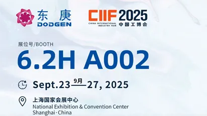 Invitation | DODGEN Chemical Invites You to the 2025 China International Industry Fair to Explore the Future of High-Purity Chemical Technology